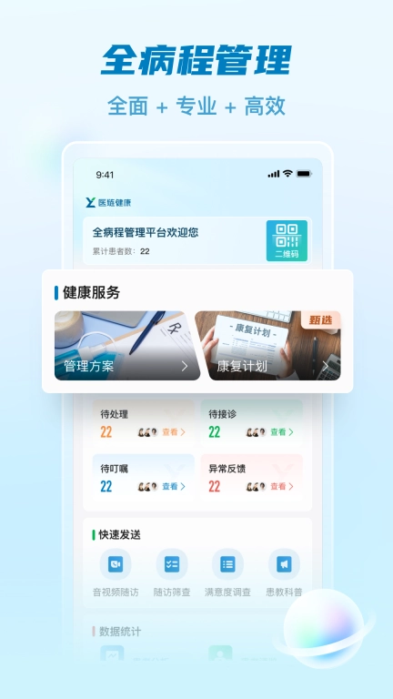 医链执业版