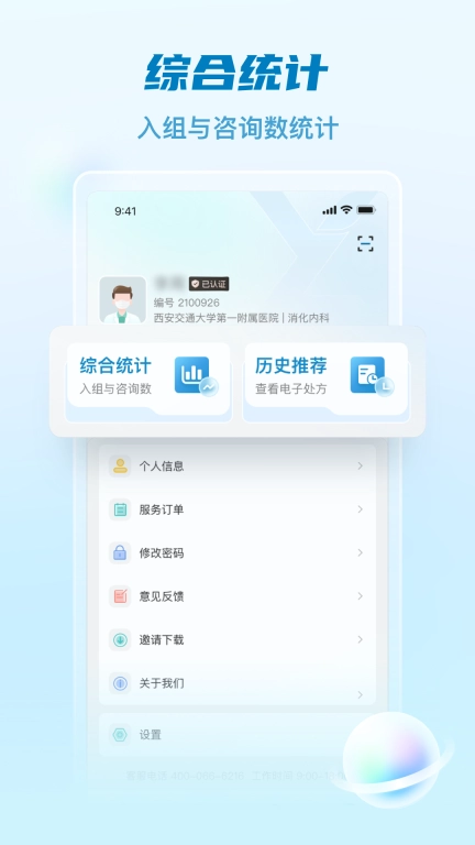 医链执业版
