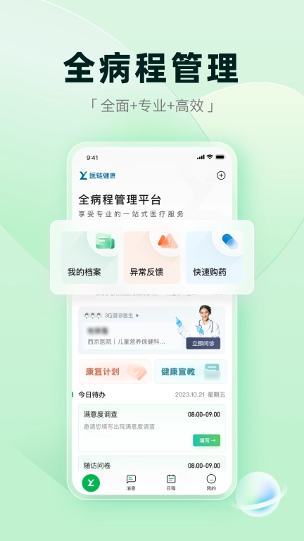 医链健康
