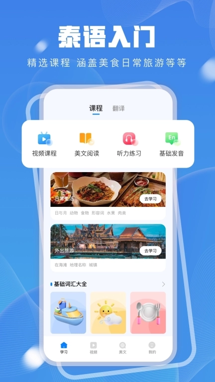 泰语翻译发音学习