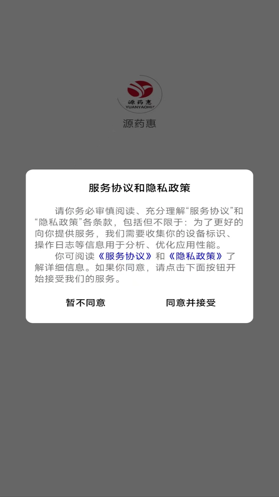 源药惠