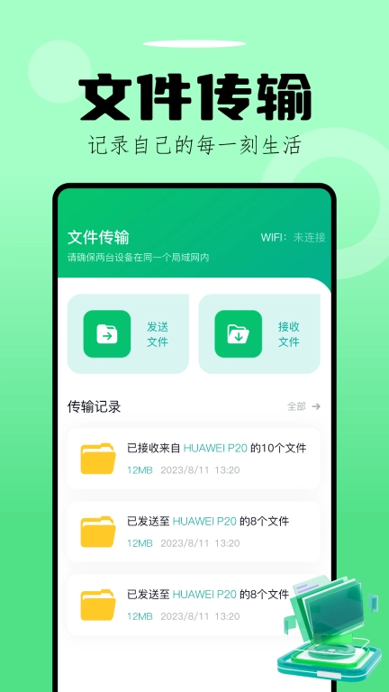 手机数据换机助手