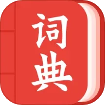 中华词典