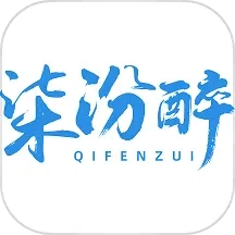 柒汾醉