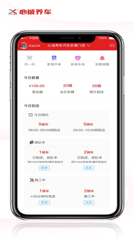 心诚养车门店版