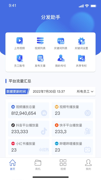 分发助手