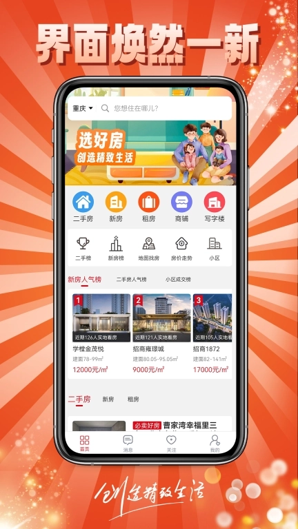 到家了购房宝