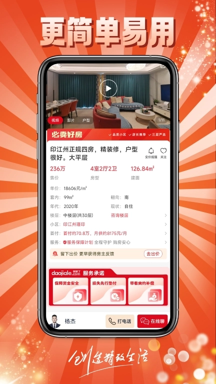 到家了购房宝