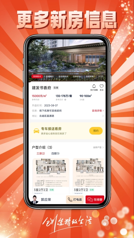到家了购房宝
