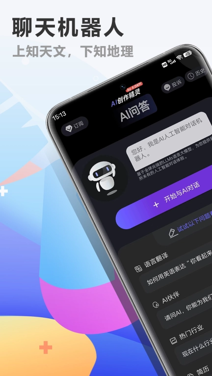 AI创作精灵-AI写作