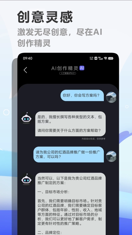 AI创作精灵-AI写作
