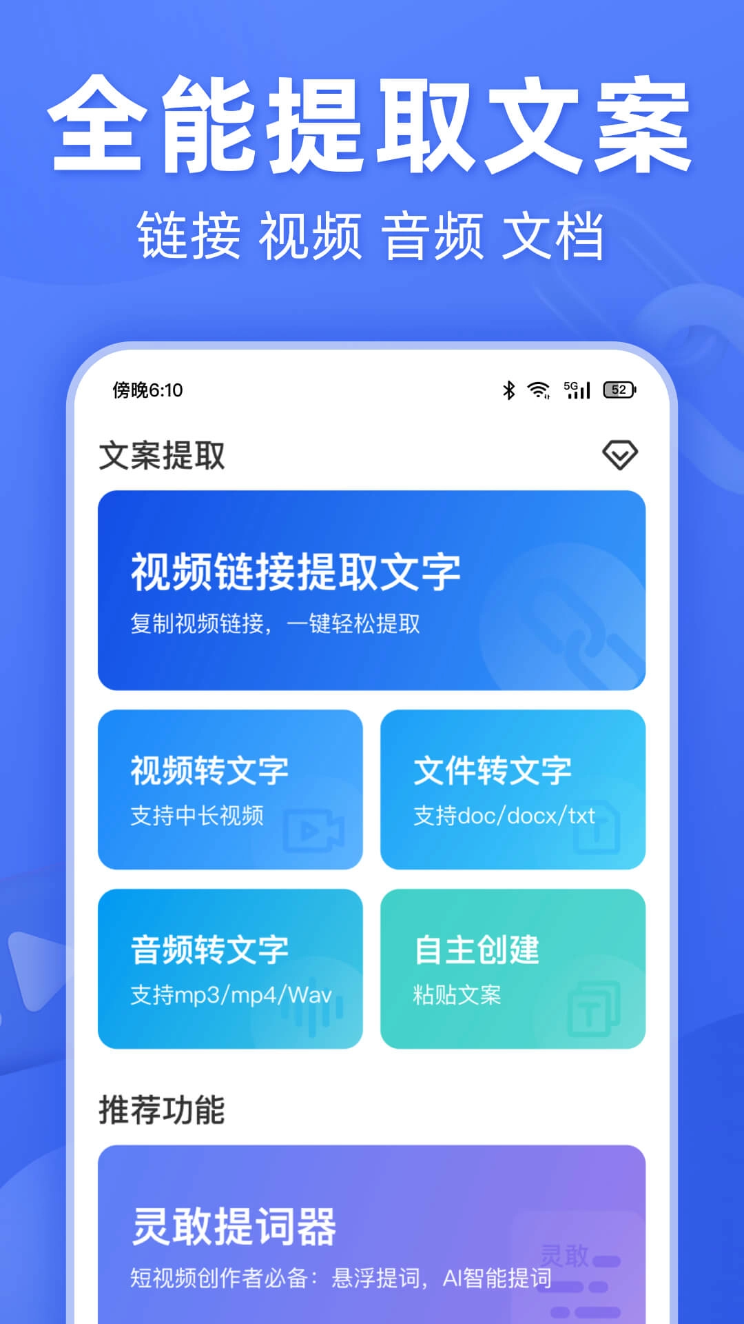 灵敢文案提取-录音视频转文字