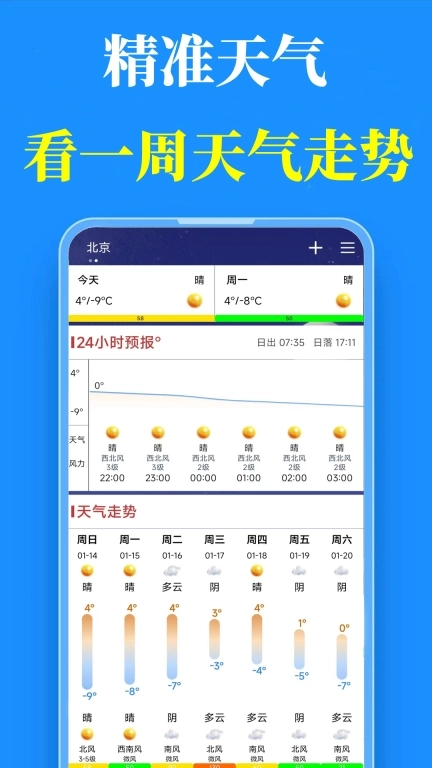 真好天气-语音播报