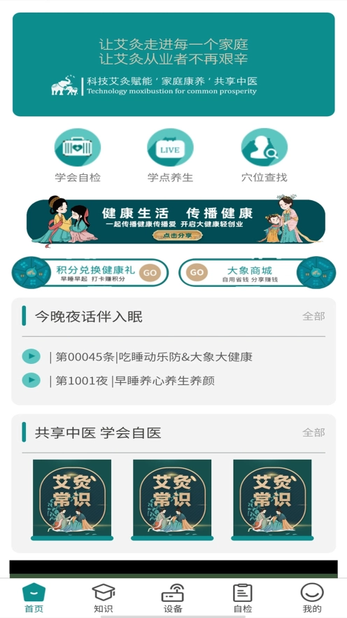 象艾益家