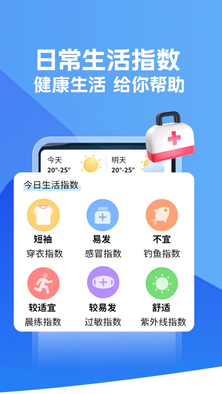 朝闻天气