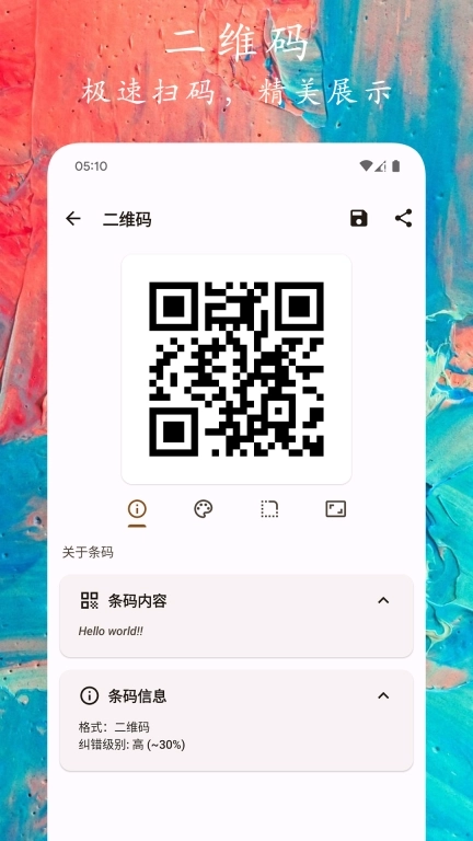 码上扫一扫-二维码条形码扫描