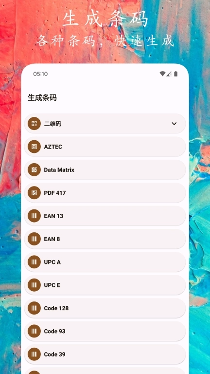 码上扫一扫-二维码条形码扫描