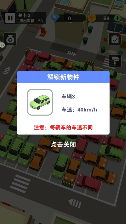 挪车大冒险