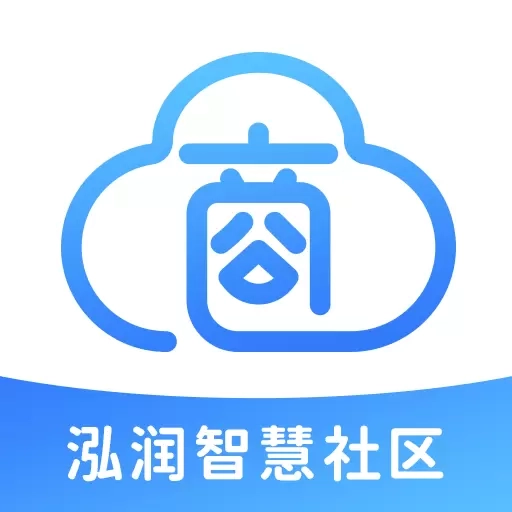 泓润智慧社区商家助手