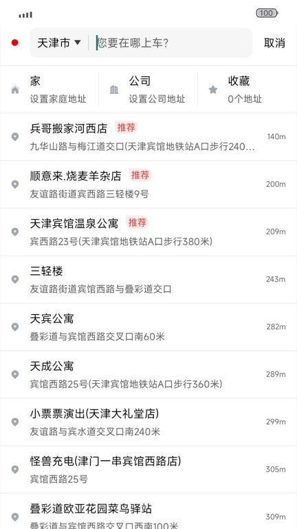 欧亚打车