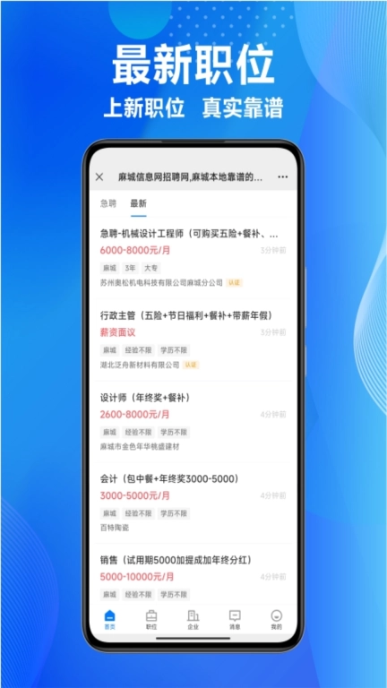 麻城信息网招聘网