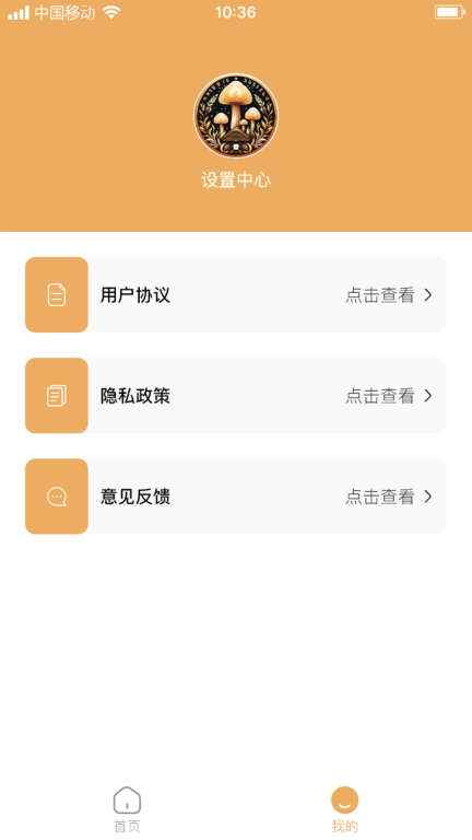 苏木松茸