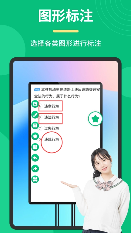 桌面标注工具