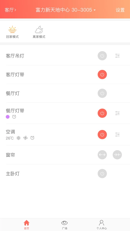 我家智能