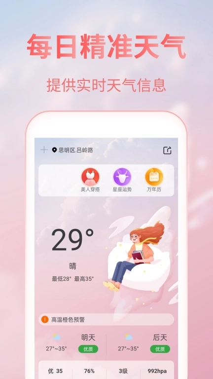 美人天气-实时天气预报