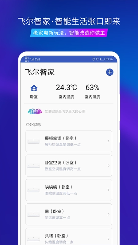 飞尔智能