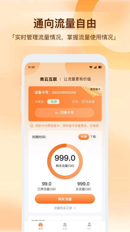 青云互联-让流量更有价值