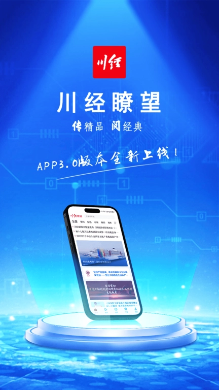 川经瞭望