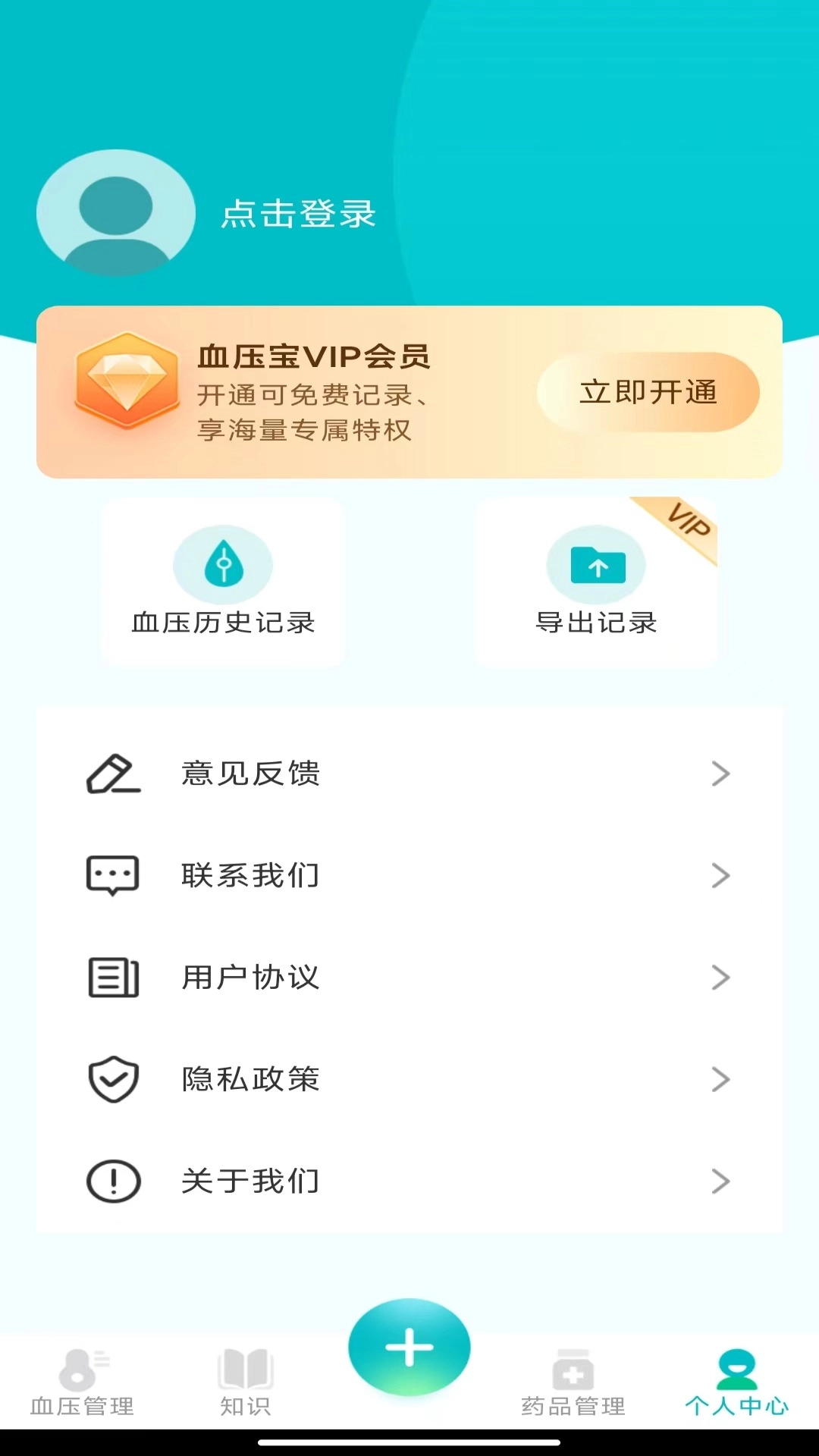 血压助理-健康管家