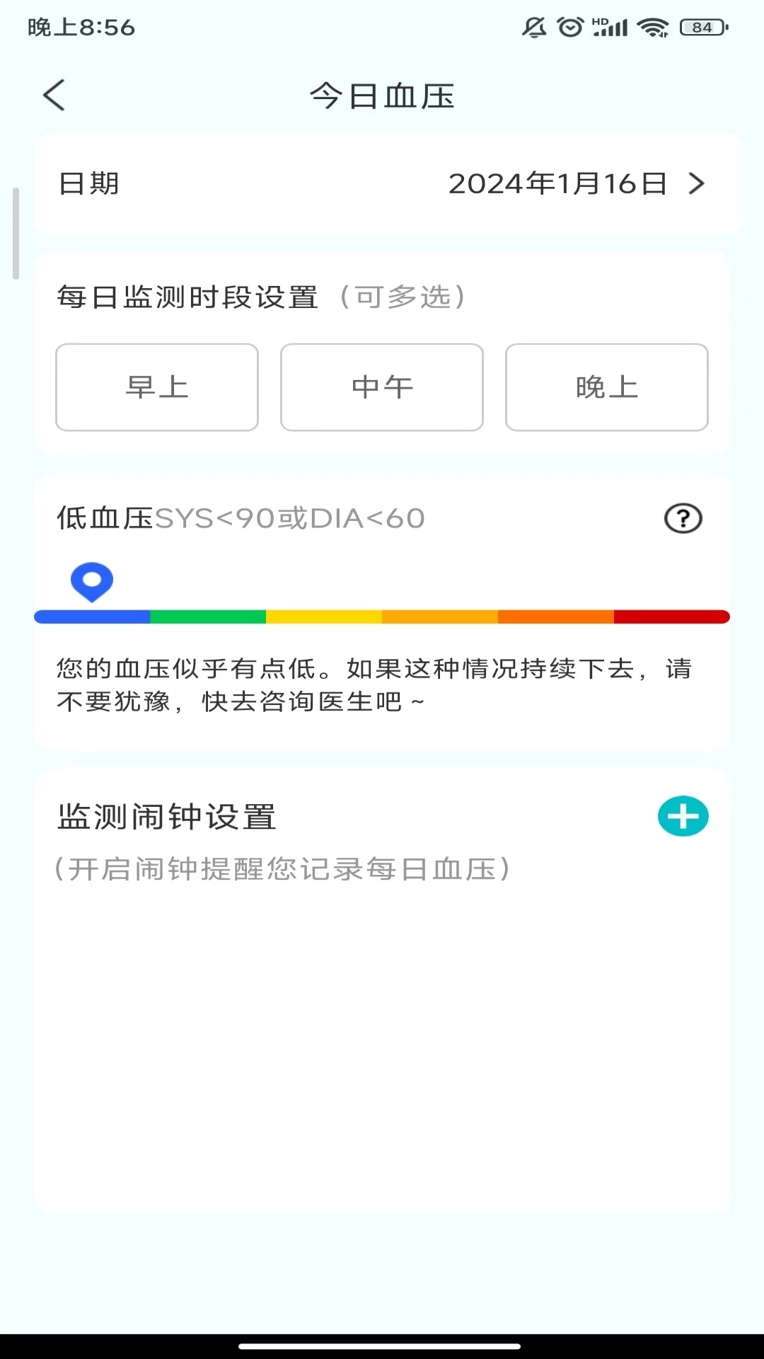 血压助理-健康管家