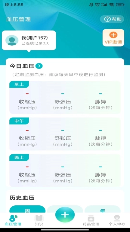 血压助理-健康管家