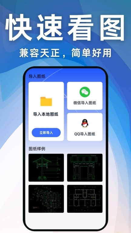 CAD工程快速看图王-手机看图