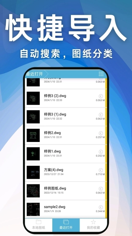 CAD工程快速看图王-手机看图