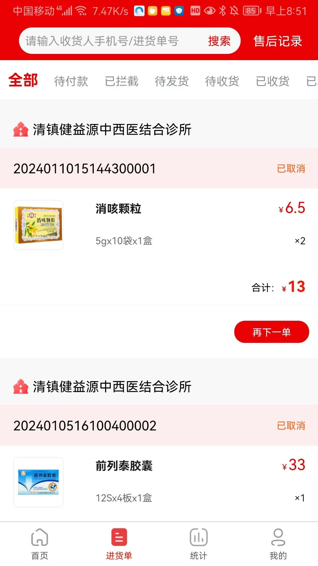 灵药通员工端