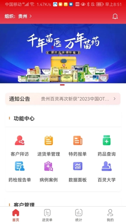 灵药通员工端