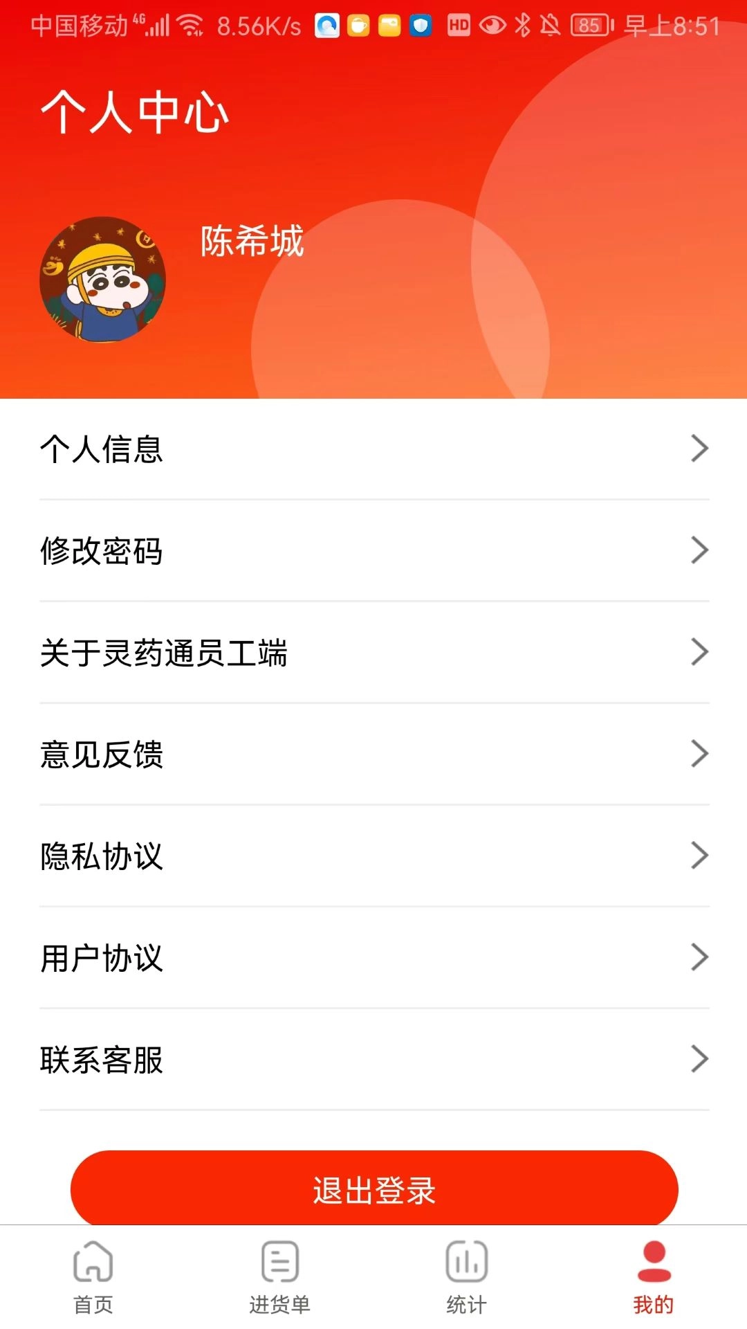 灵药通员工端