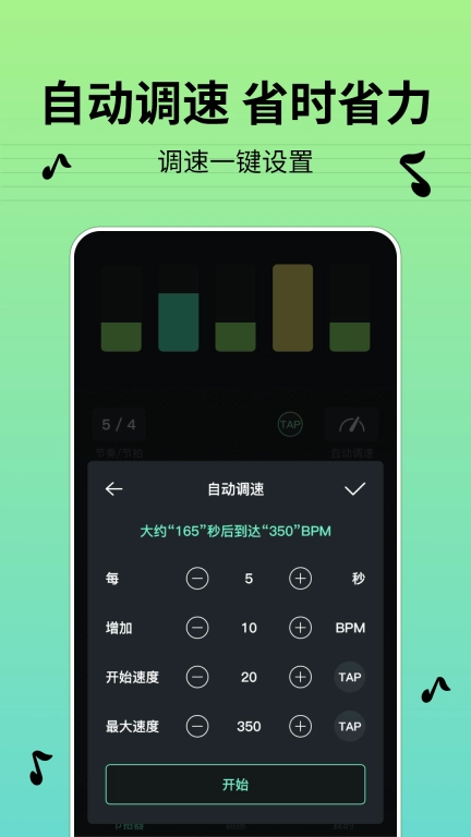 节奏节拍器-节拍训练