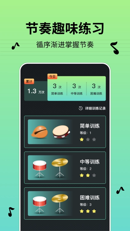 节奏节拍器-节拍训练