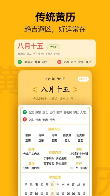 简约日历-无广告