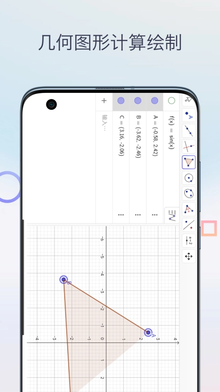 三角函数计算器-数学画图