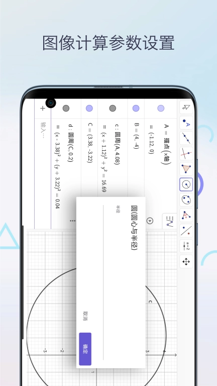 三角函数计算器-数学画图