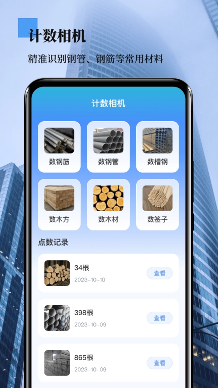精准数钢管