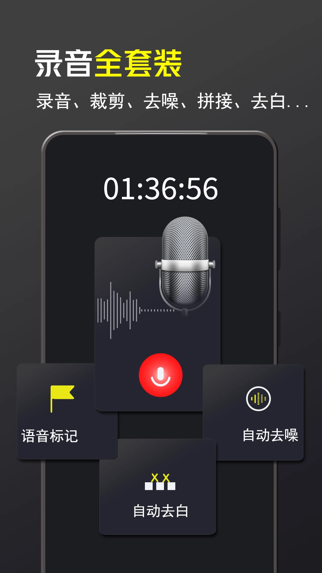 录音大宗师-录音