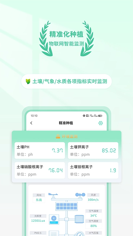 掌上助农
