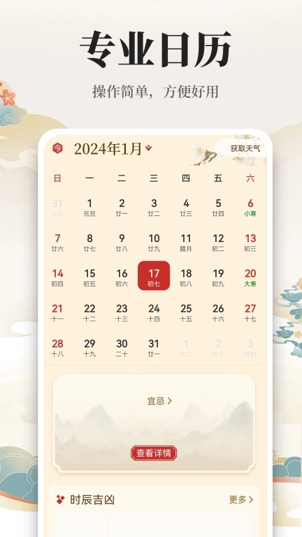 万年历日历黄历通