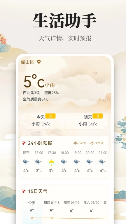 万年历日历黄历通